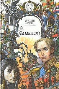 Книга Валентина