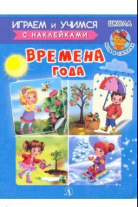 Книга Времена года