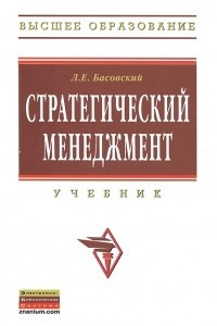 Книга Стратегический менеджмент