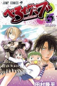 Книга Beelzebub, Vol. 5