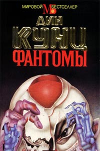 Книга Фантомы