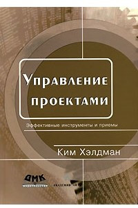 Книга Управление проектами