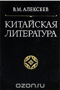 Книга Китайская литература