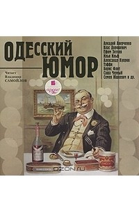 Книга Одесский юмор