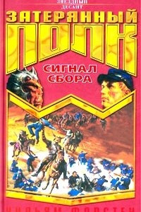 Книга Сигнал сбора