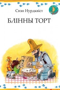 Книга Блінны торт