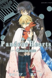 Книга Pandora Hearts ~Caucus Race~ Volume 1