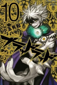 Книга Blood Lad, Vol.10