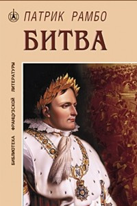 Книга Битва