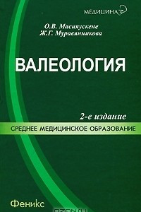 Книга Валеология