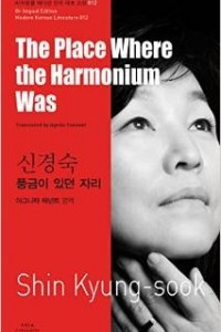 Книга The Place Where the Harmonium Was