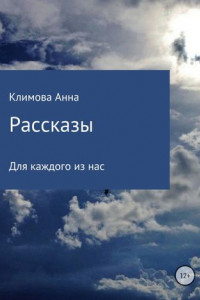 Книга Рассказы