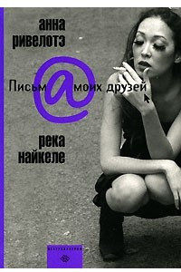 Книга Река Найкеле