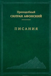 Книга Писания