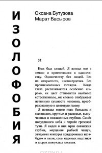 Книга Изолофобия