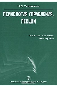 Книга Психология управления