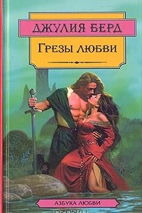 Книга Грезы любви