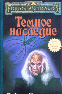 Книга Темное наследие