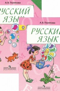 Книга Русский язык. 3 класс