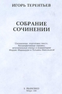 Книга Собрание сочинений