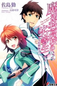 Книга Mahouka Koukou no Rettousei.Том 3.Турнир Девяти Школ (Часть 1)