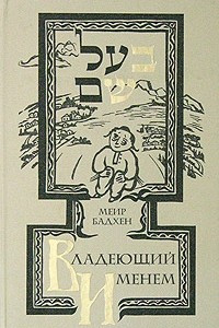 Книга Владеющий именем