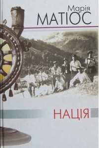 Книга Нація