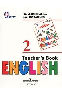 Книга English 2: Teachers Book / Английский язык. 2 класс. Книга для учителя