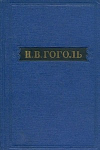 Книга Собрание художественных произведений в пяти томах. Том 1