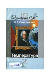 Книга Температура