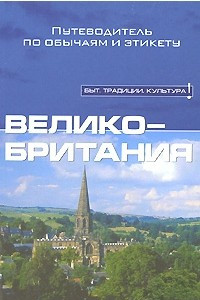 Книга Великобритания