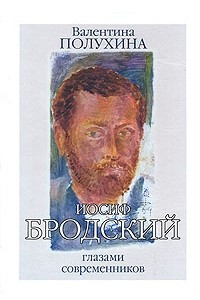 Книга Иосиф Бродский глазами современников. Книга 1. 1987-1992