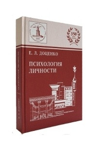 Книга Психология личности