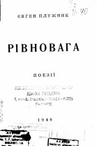 Книга Рівновага