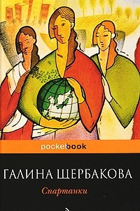 Книга Спартанки. Метка Лилит