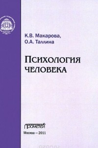 Книга Психология человека