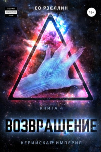 Книга Возвращение