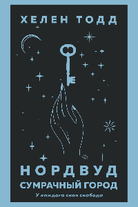 Книга Нордвуд. Сумрачный город