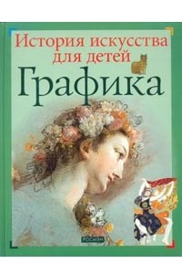 Книга Графика