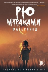 Книга Фатерлянд