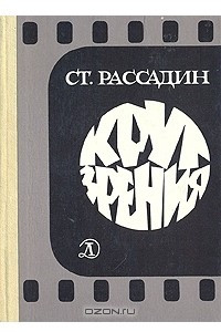 Книга Круг зрения: Беседы об искусстве