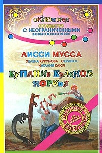 Книга Купание красного морквя