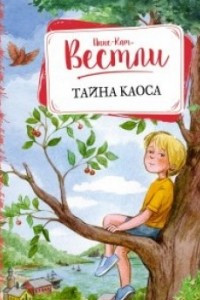 Книга Тайна Каоса