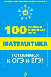 Книга Математика