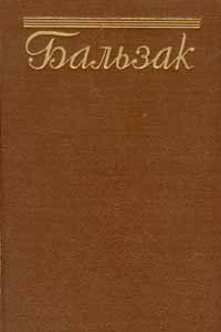 Книга Собрание сочинений в 15 томах. Том 1. Дом кошки, играющей в мяч. Загородный бал. Побочная семья. Вендетта. Дочь Евы. Модеста Миньон