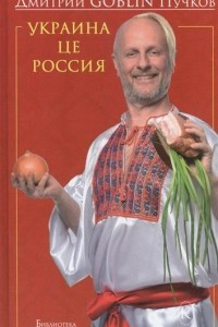 Книга Украина це Россия