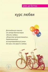 Книга Курс любви