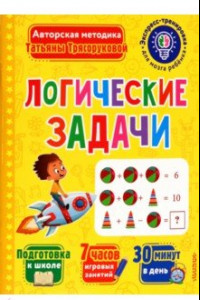 Книга Логические задачи