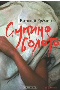 Книга Сукино болото