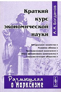 Книга Краткий курс экономической науки